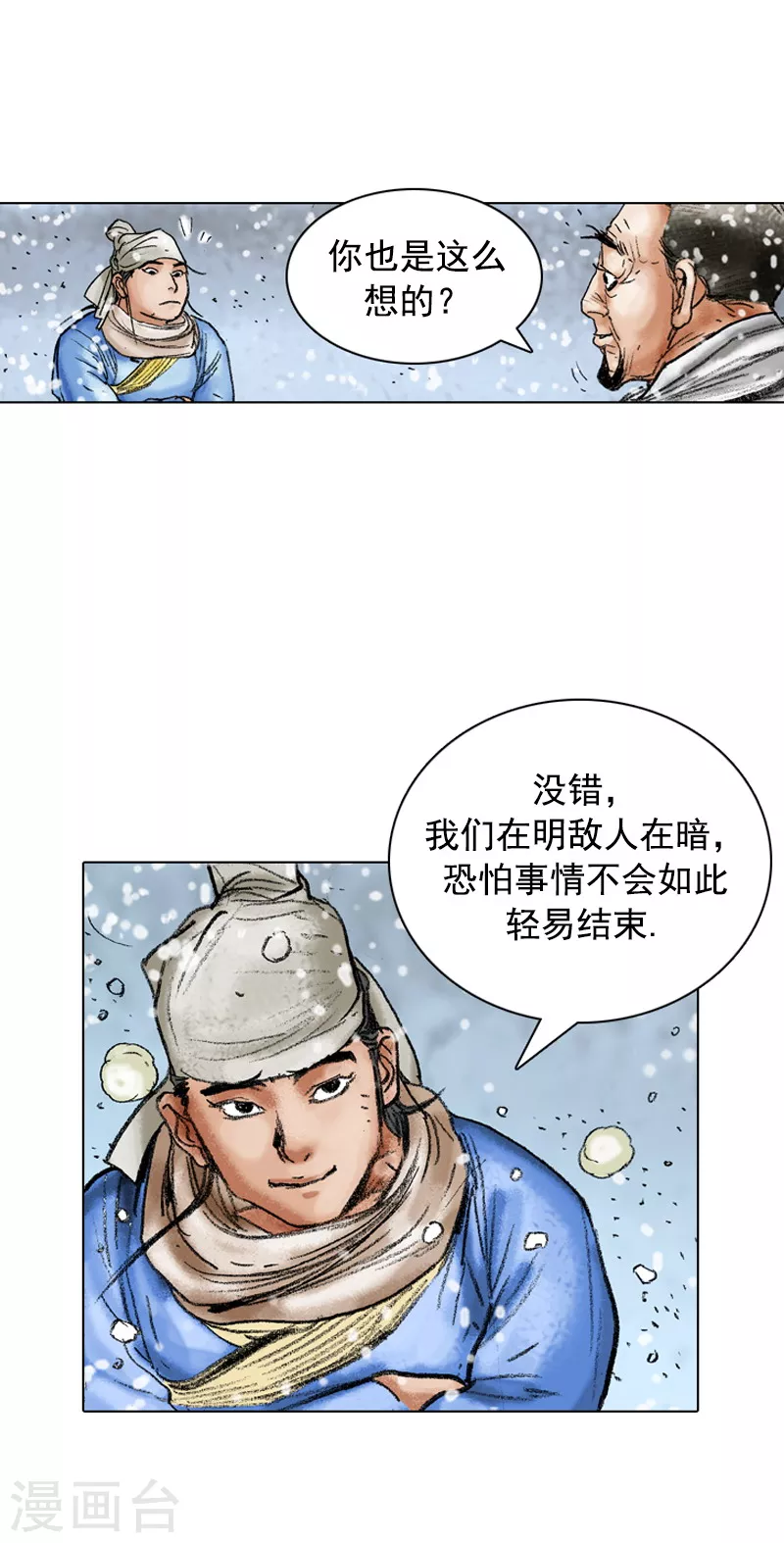 第99话 危机四伏-第102话