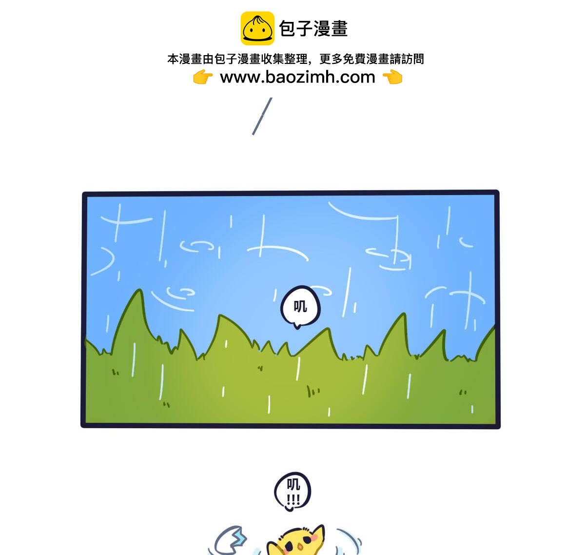 番外   关于小小叽1-第16话