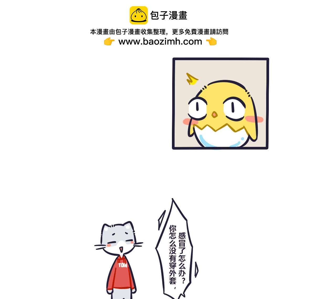 第二十六话  降温你就多穿点-第40话