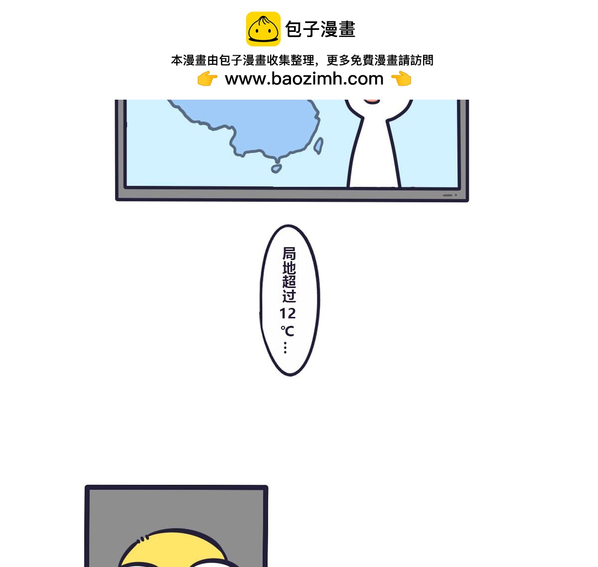 第二十六话  降温你就多穿点-第40话