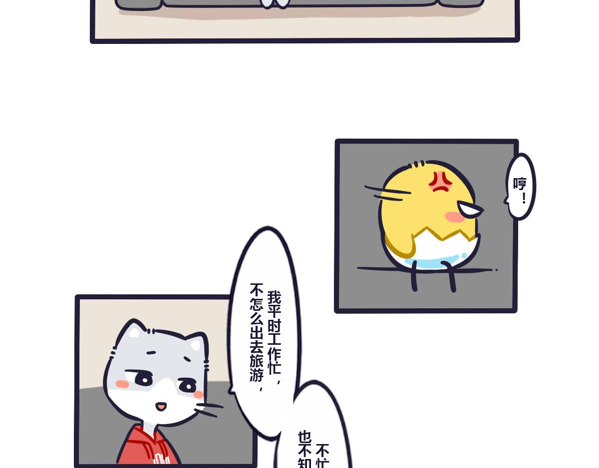 第二十八话  十一的旅游计划-第42话