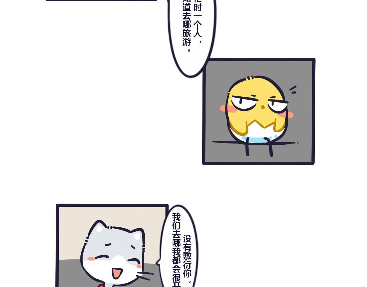 第二十八话  十一的旅游计划-第42话