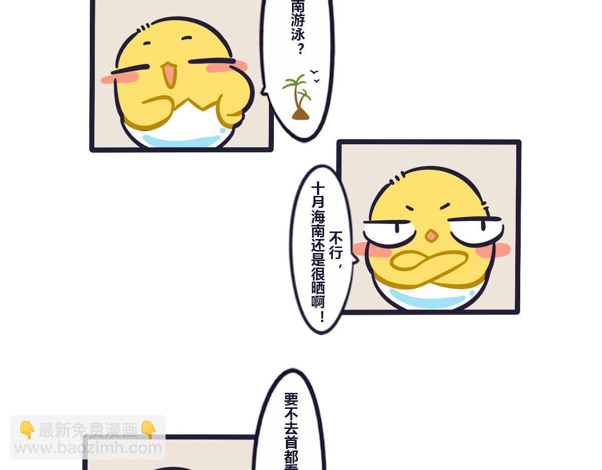 第二十八话  十一的旅游计划-第42话
