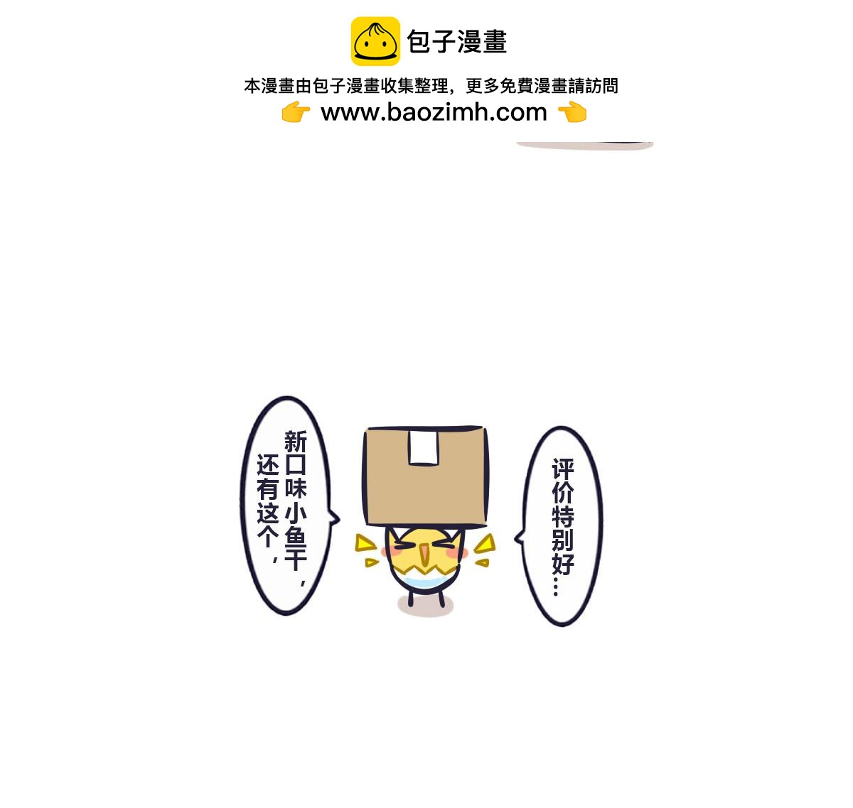 番外  关于快递-第58话