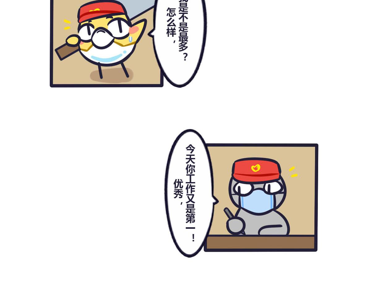 第四十七话 工作第一的奖励-第66话