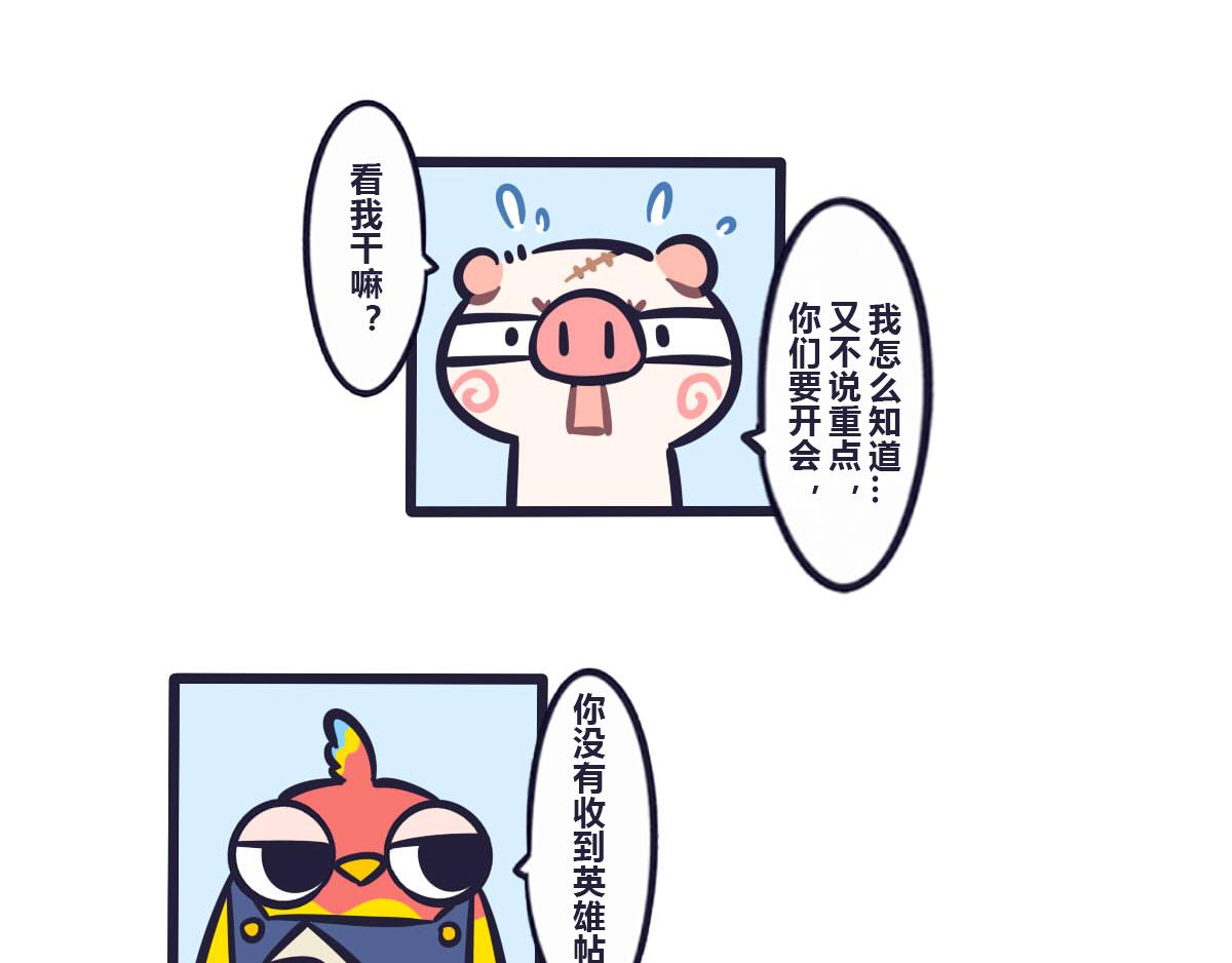 第四十九话 又见神秘英雄帖-第68话