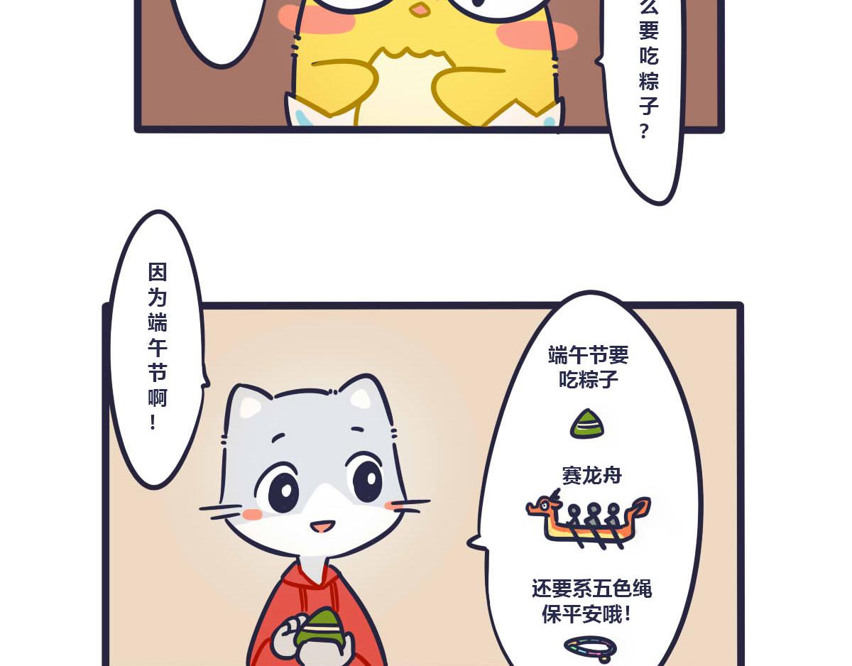 端午番外   五色绳保平安哦-第8话
