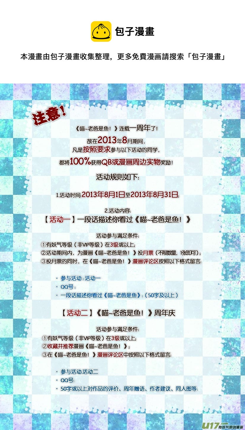 18.喵&middot;第十话（上）-第18话