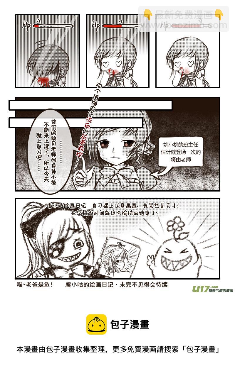 20.喵&middot;虞小咕的绘画日记（1）-第20话