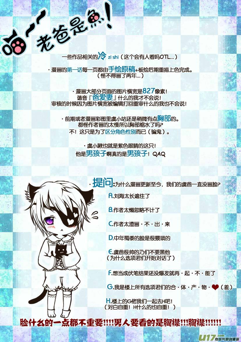 20.喵&middot;虞小咕的绘画日记（1）-第20话