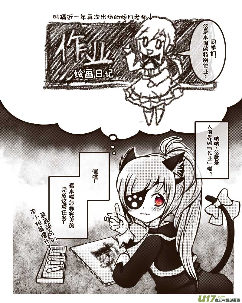 20.喵&middot;虞小咕的绘画日记（1）-第20话