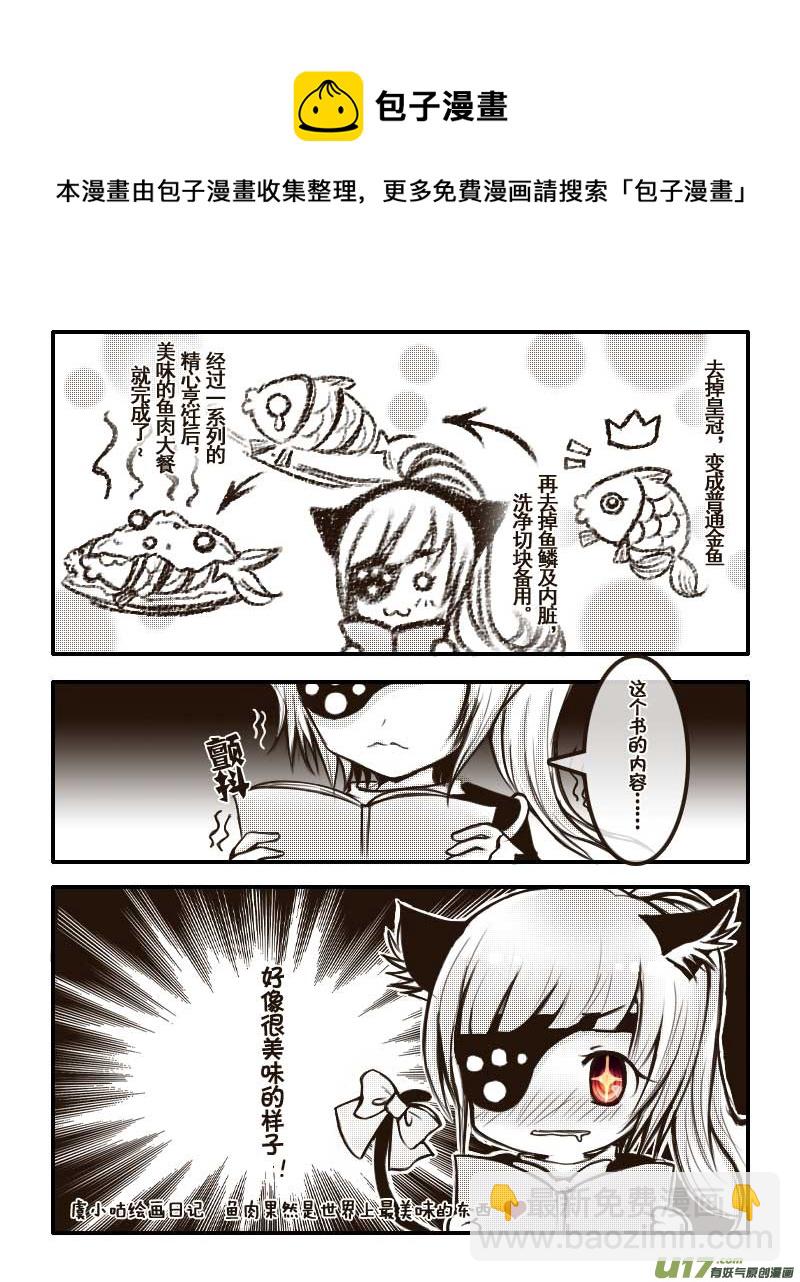 20.喵&middot;虞小咕的绘画日记（1）-第20话