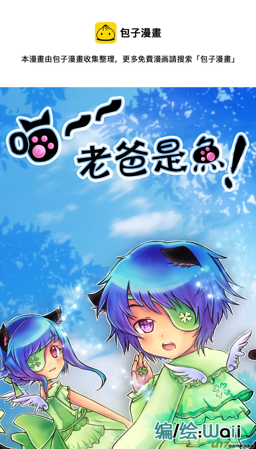 35.喵&middot;第十七话（上）-第36话