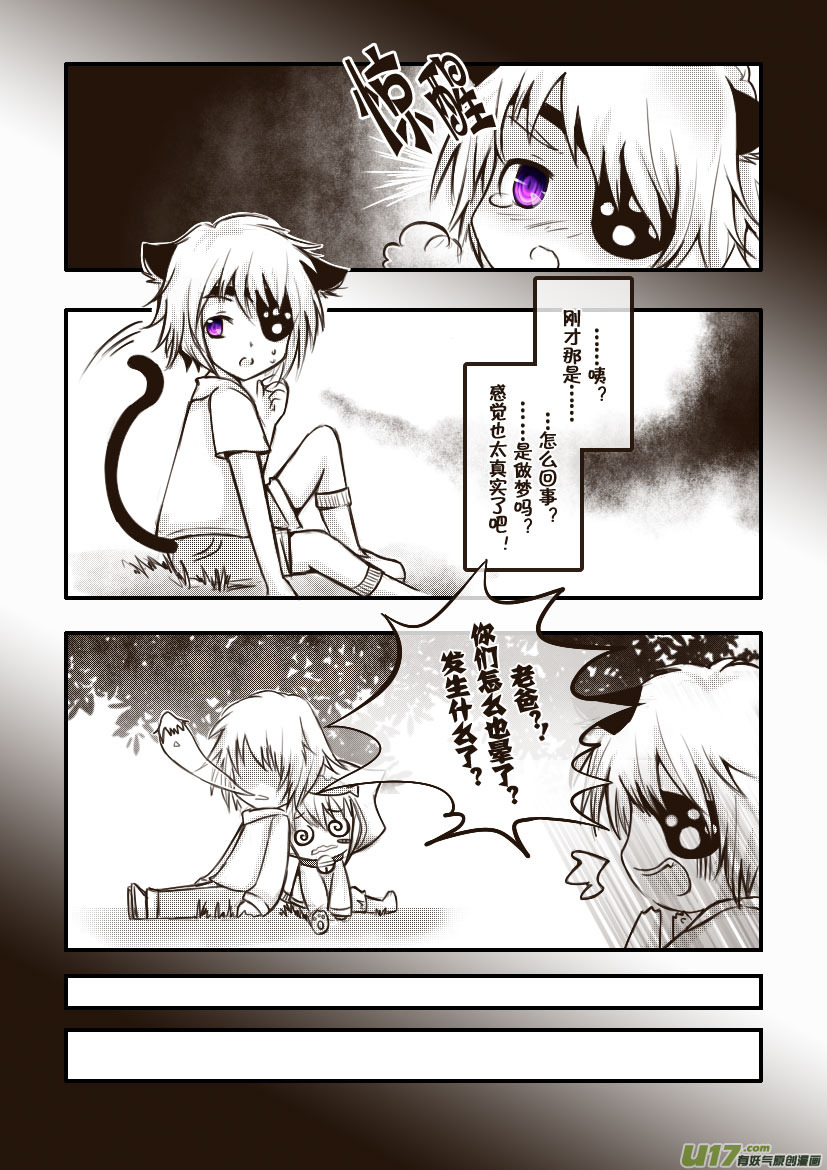 35.喵&middot;第十七话（上）-第36话