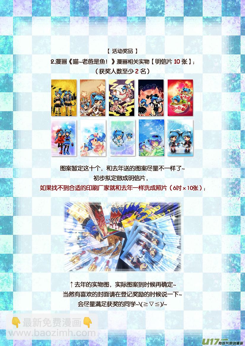 两周年活动＆同人图展示-第38话