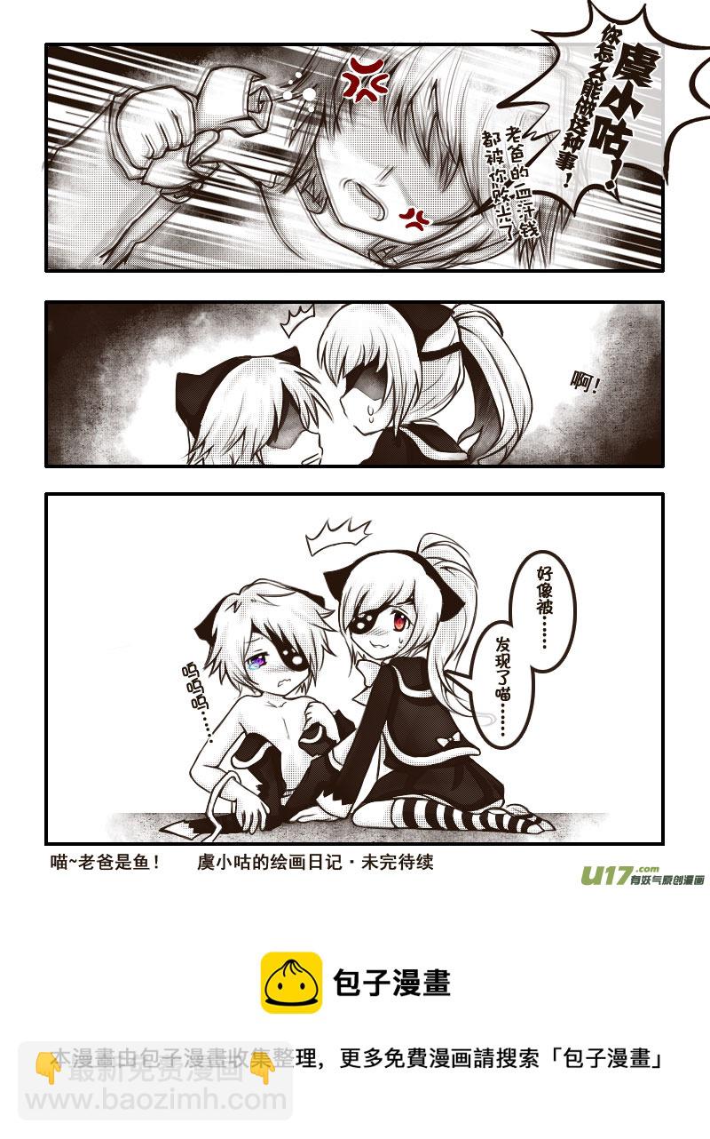 38.喵&middot;虞小咕的绘画日记（4）-第40话