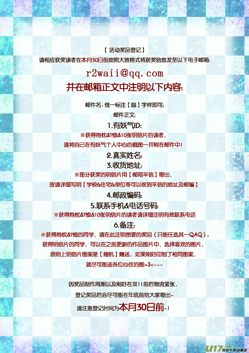 获奖名单＆同人图展示-第42话