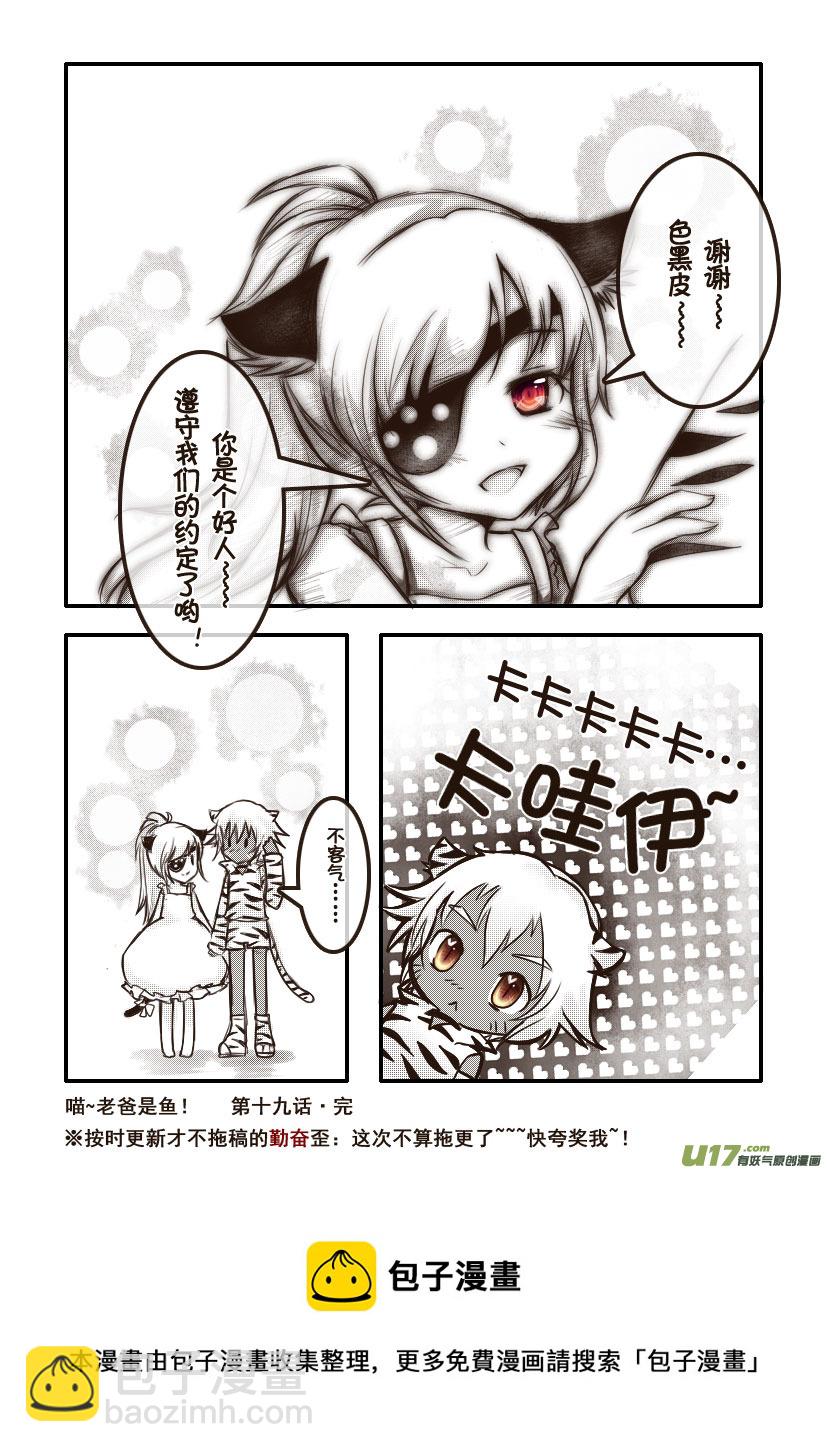 43.喵&middot;第十九话（下）-第46话