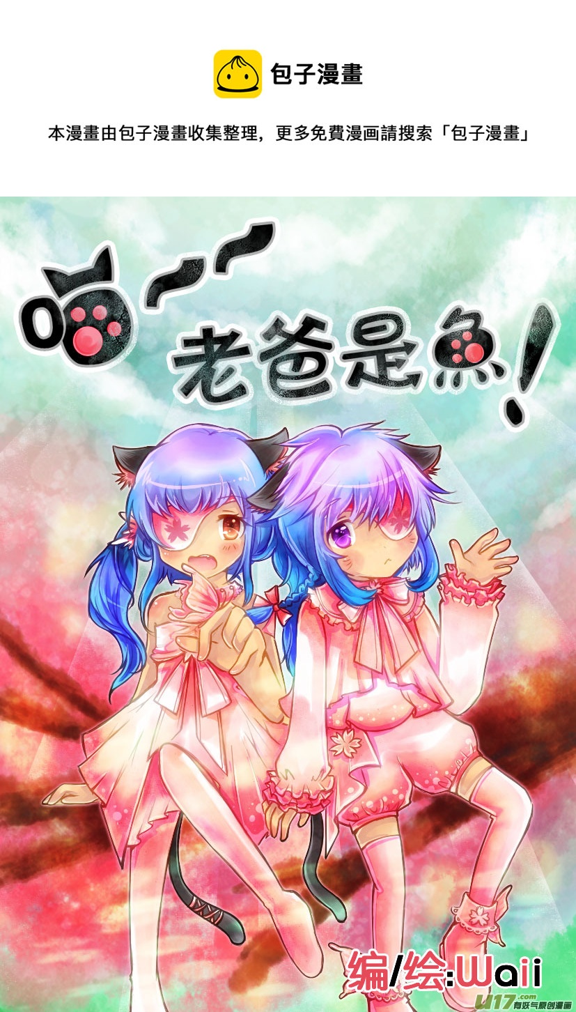 44.喵&middot;第二十话（上）-第48话