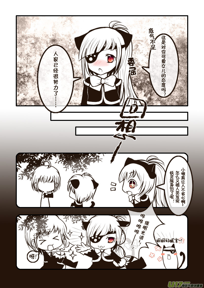 6.喵&middot;第四话（上）-第6话