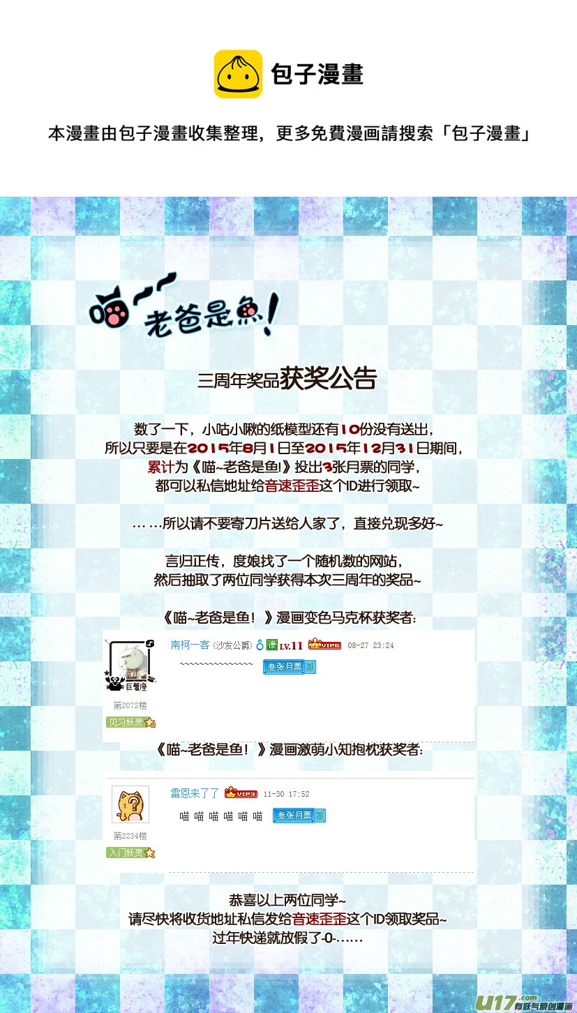 三周年获奖名单＆同人图-第62话