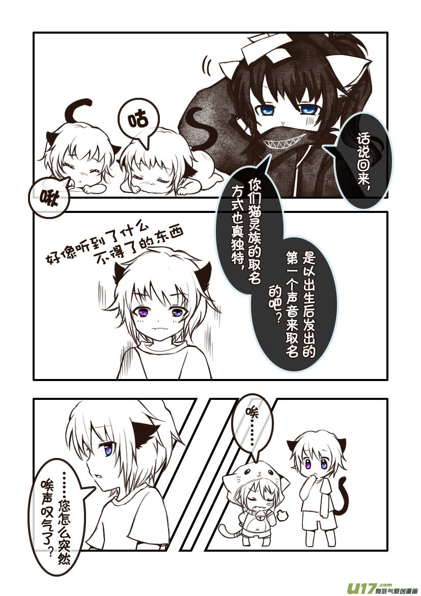 85.喵&middot;第三十三话（5）-第94话