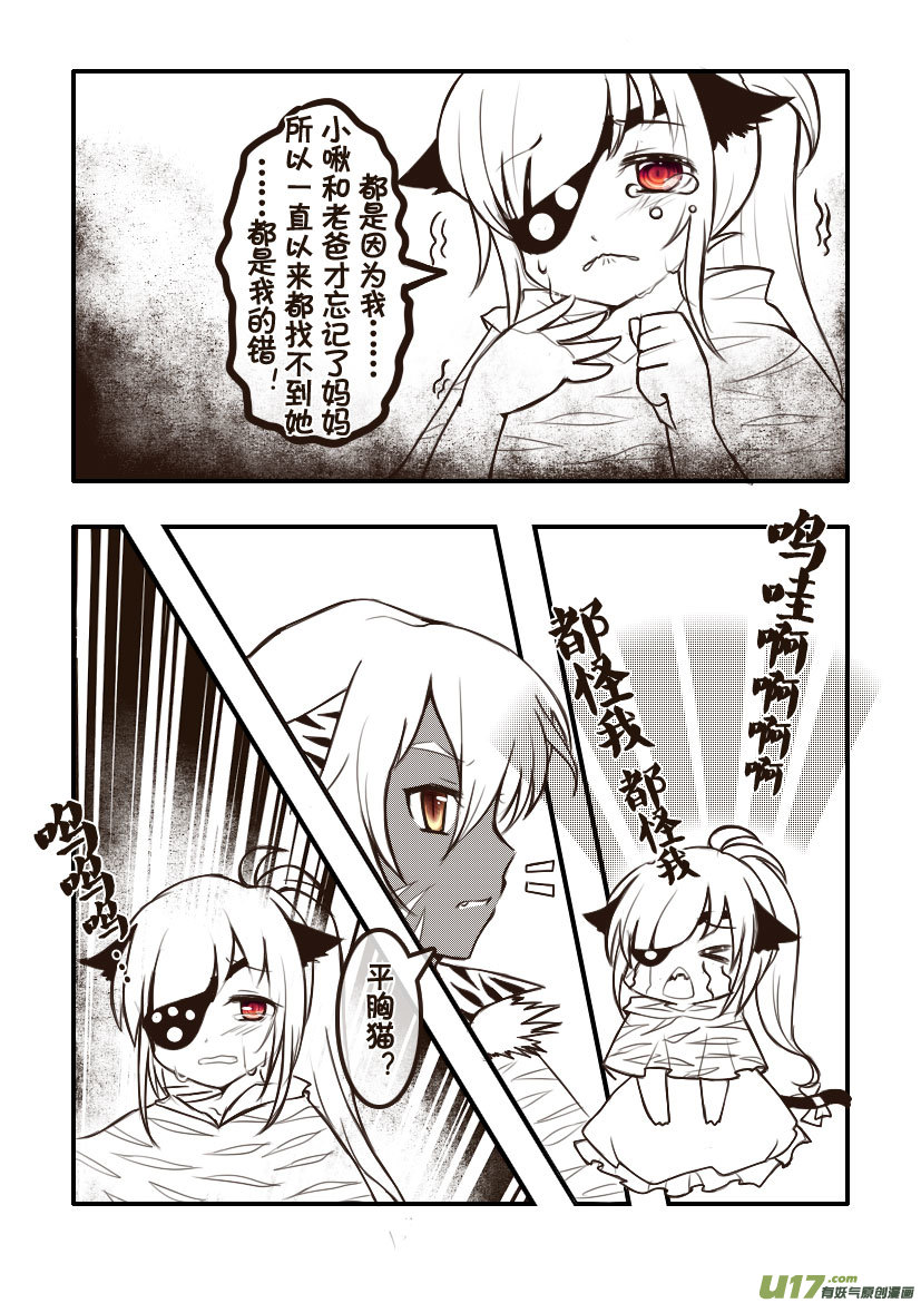 85.喵&middot;第三十三话（5）-第94话