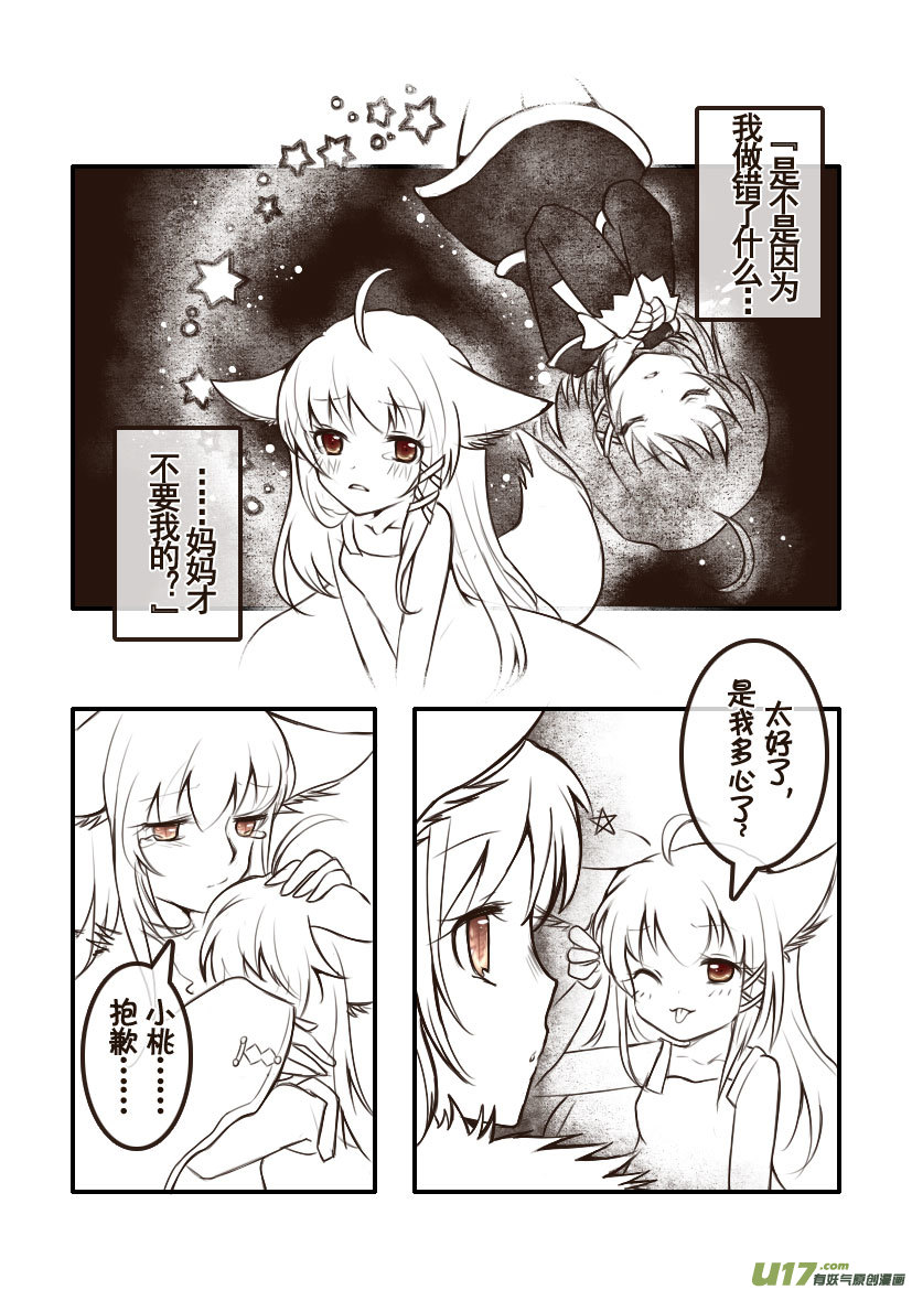 87.喵&middot;第三十四话（2）-第96话
