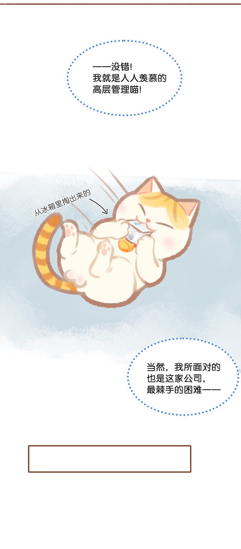 01 谁还不是个高管喵了？-第2话