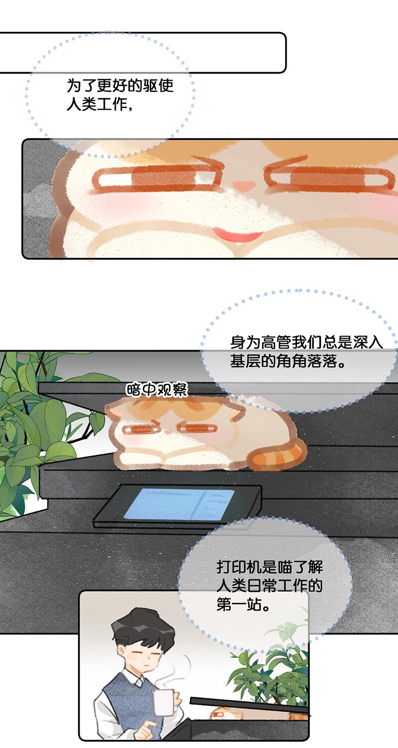13 无处不在的&ldquo;高管&rdquo;-第14话