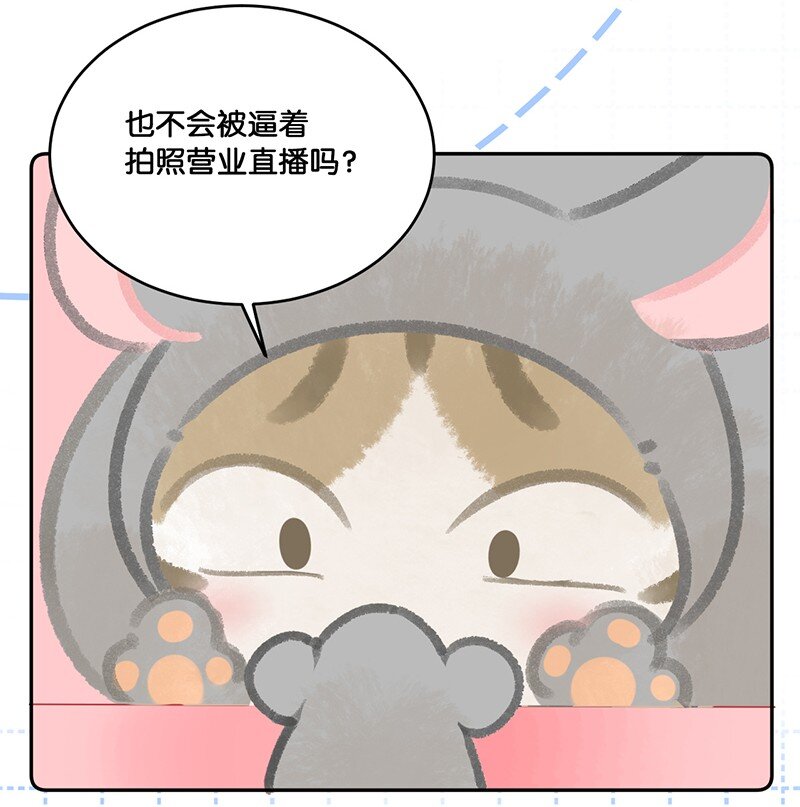 19 它好特别！我好喜欢！-第20话