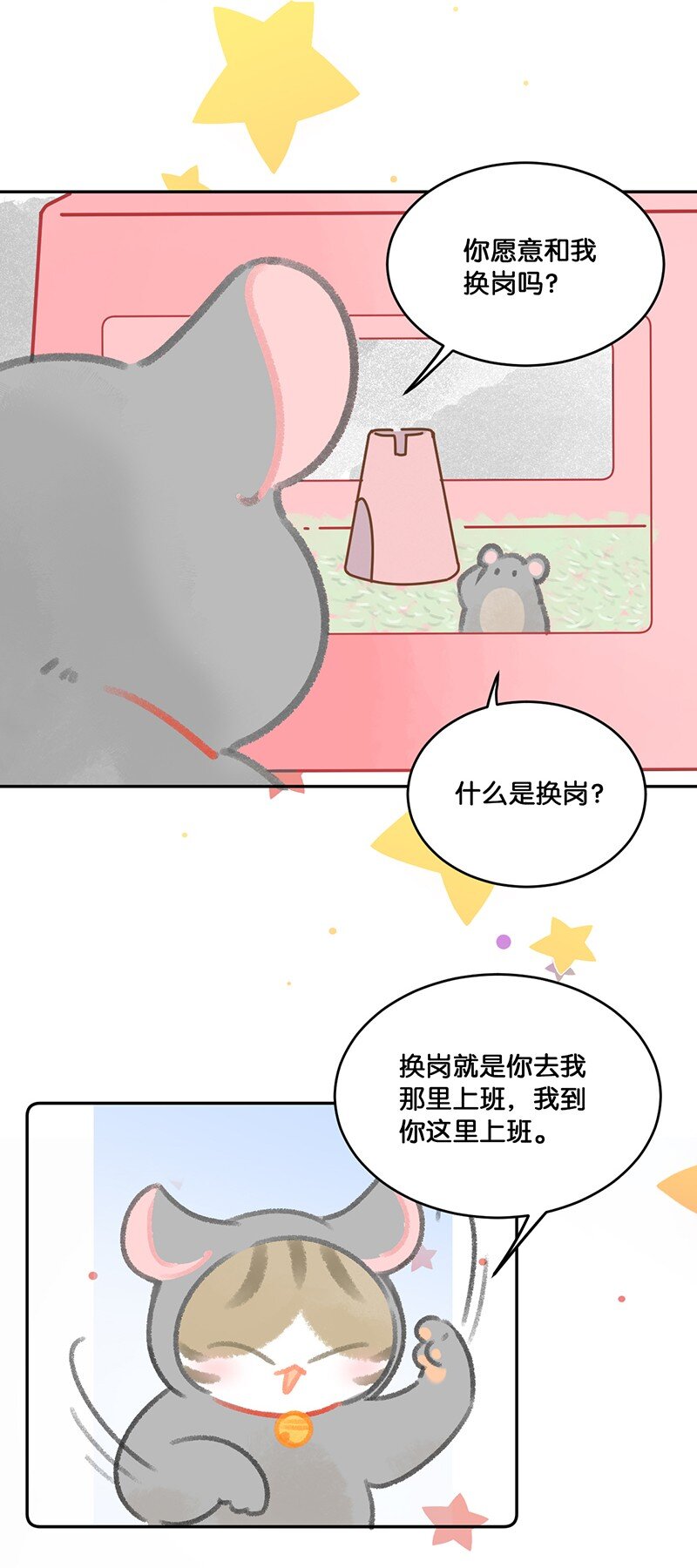19 它好特别！我好喜欢！-第20话