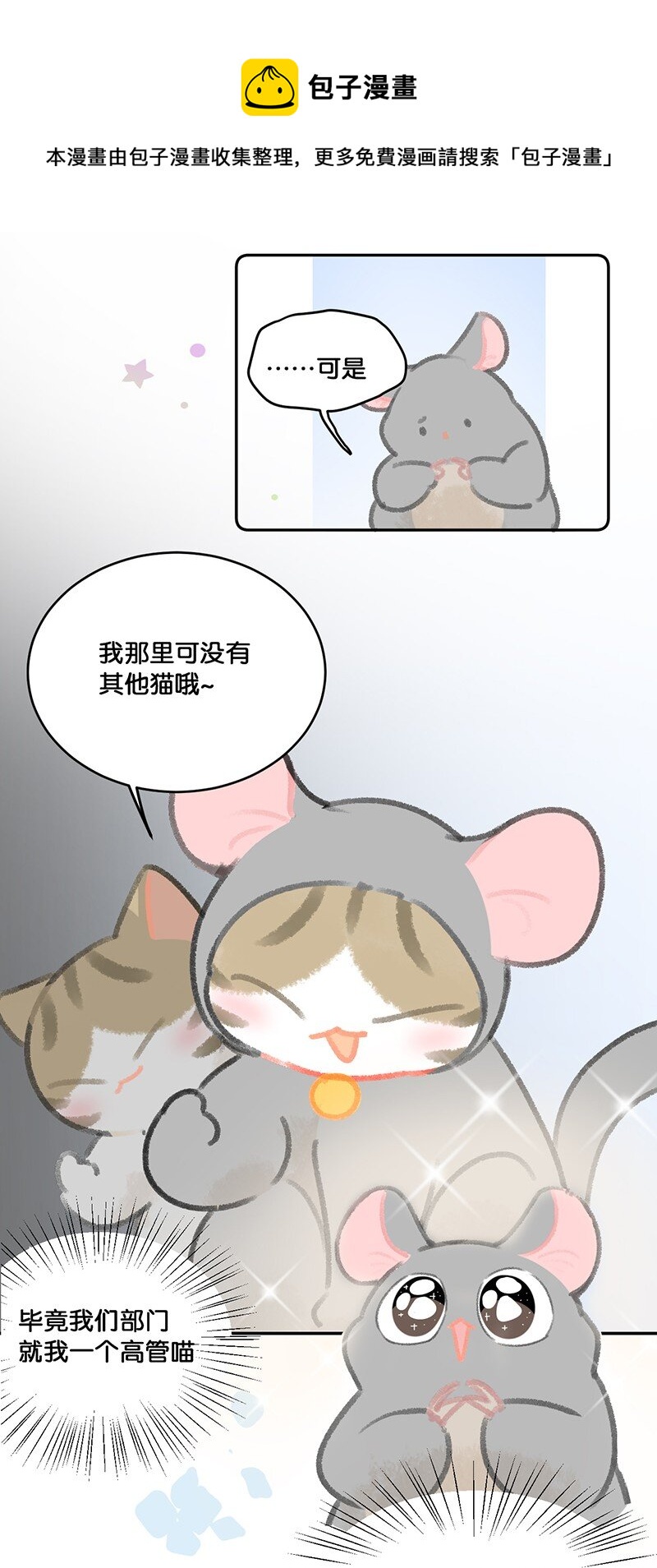 19 它好特别！我好喜欢！-第20话