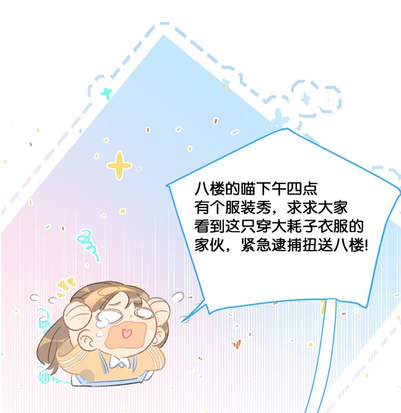 19 它好特别！我好喜欢！-第20话