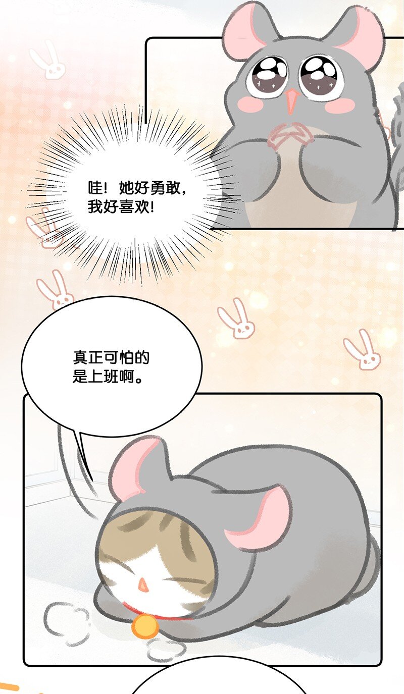 19 它好特别！我好喜欢！-第20话