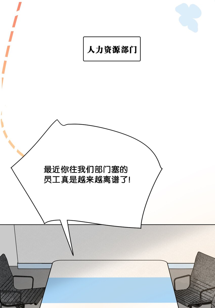 24 新员工在橘总头上拉屎？！-第26话