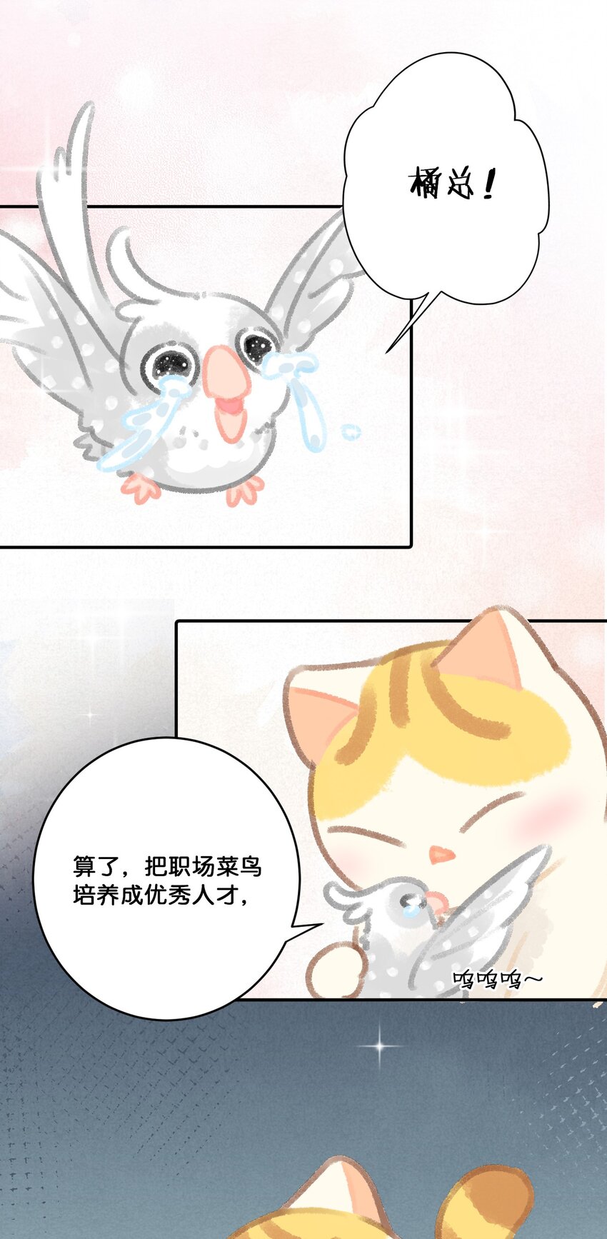 24 新员工在橘总头上拉屎？！-第26话