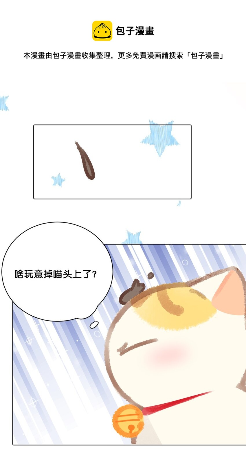 24 新员工在橘总头上拉屎？！-第26话