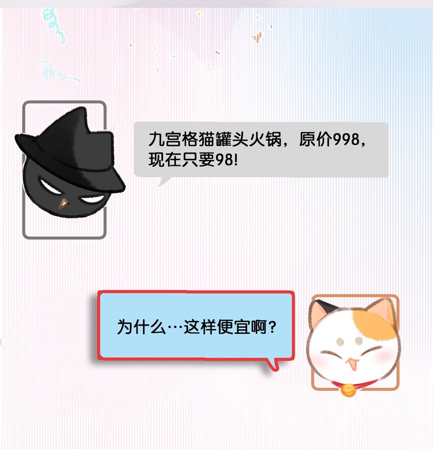 31 原价998，现在只要98？！-第34话