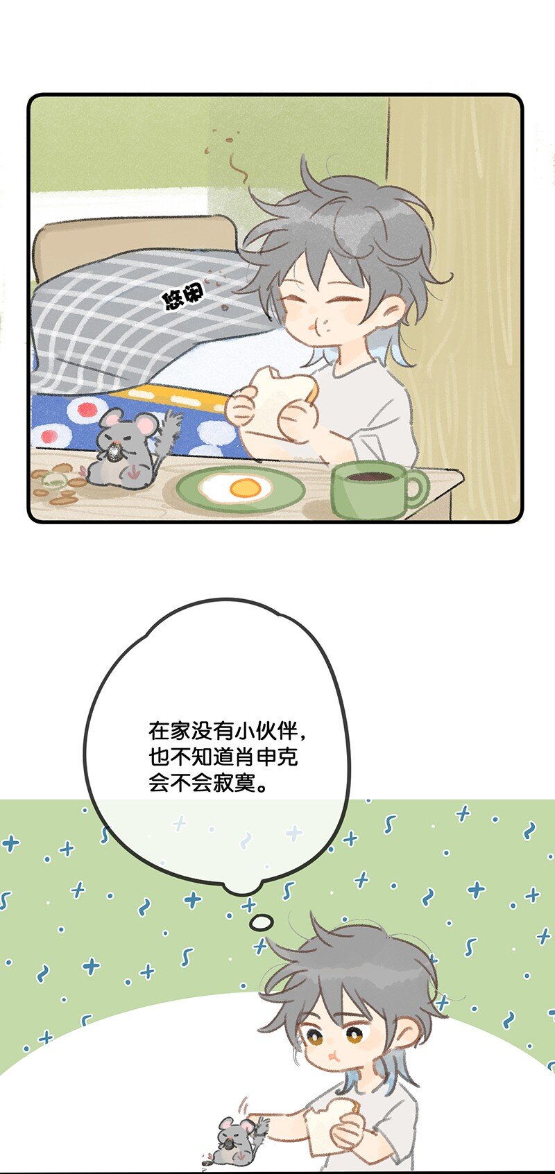 33 居家办公！-第36话