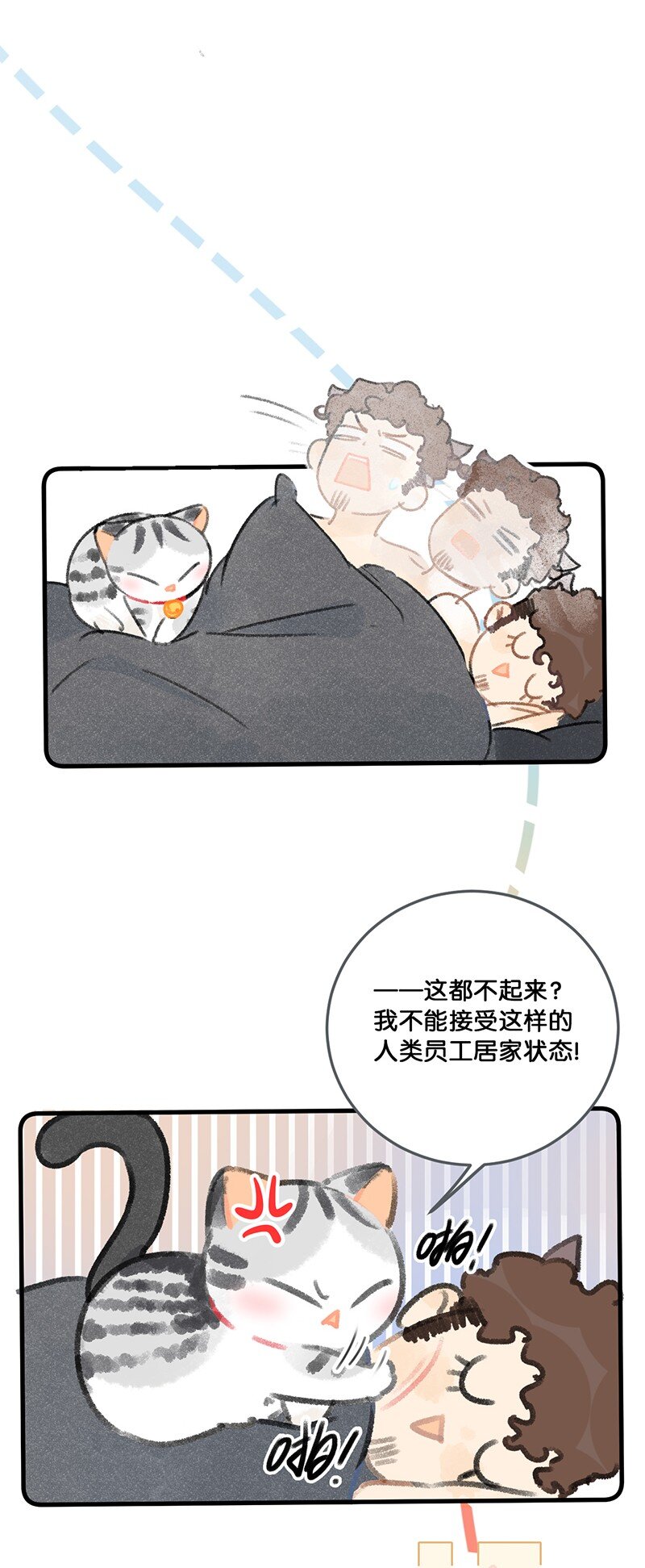 33 居家办公！-第36话
