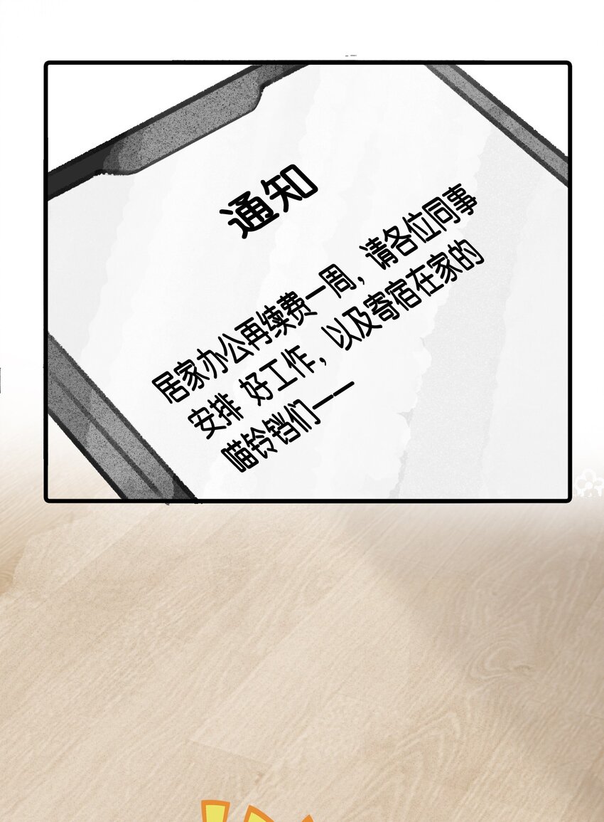 35 球球快点正常上班吧！-第38话