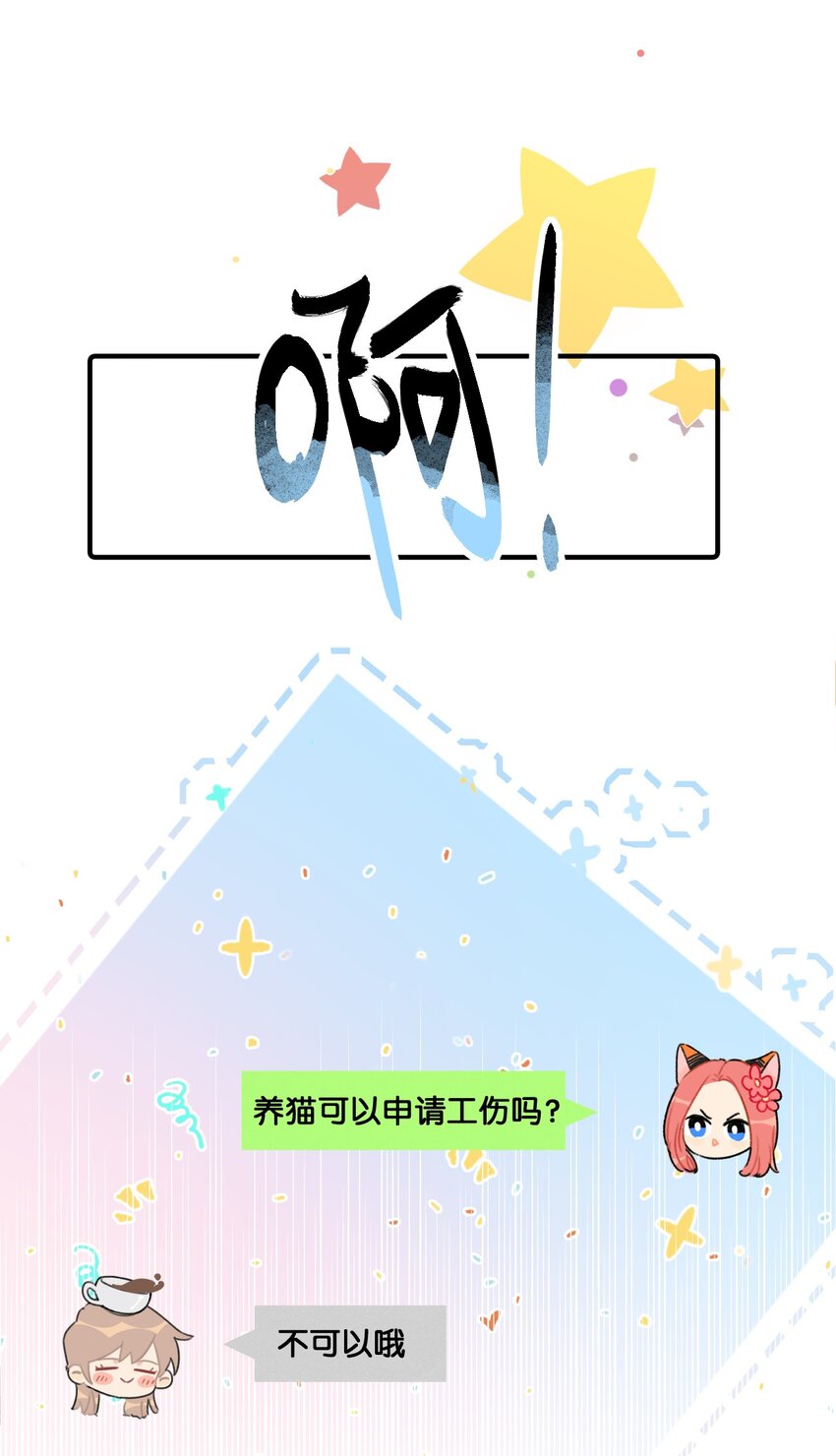 35 球球快点正常上班吧！-第38话