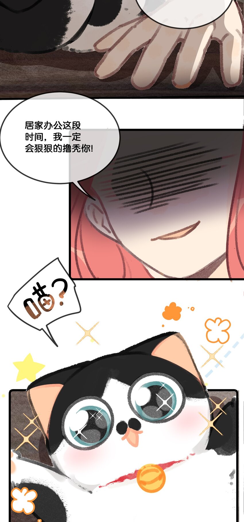35 球球快点正常上班吧！-第38话
