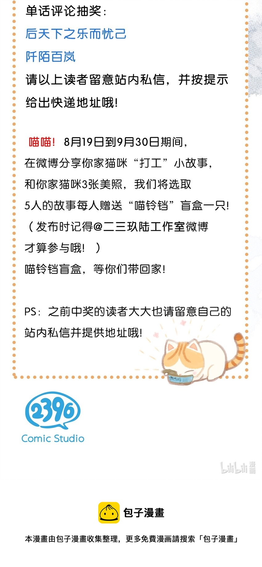 07 减肥是不可能减肥的！-第8话