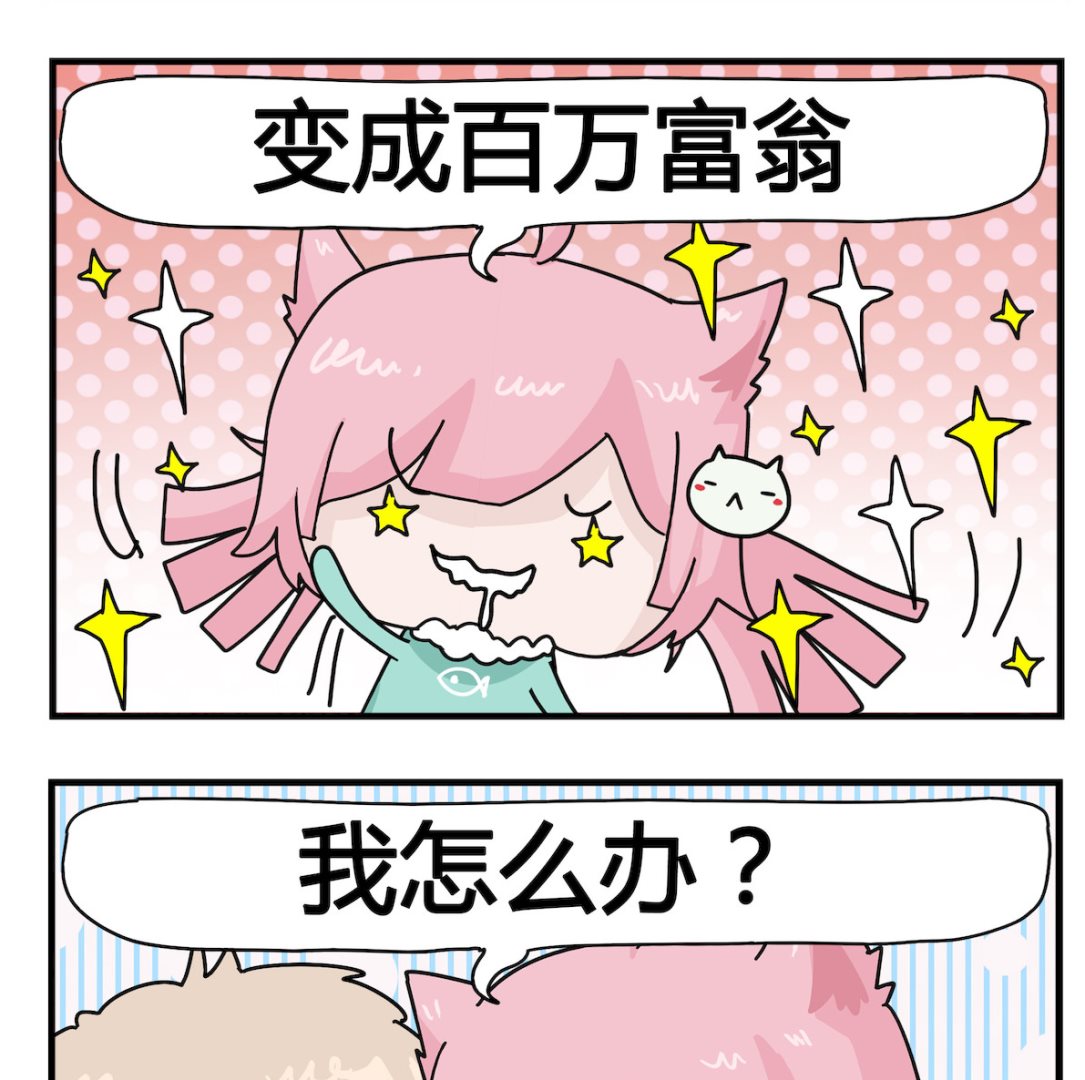 第002话 百万富翁-第2话