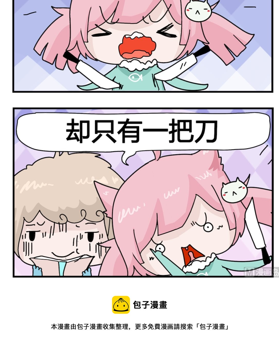 第014话 插刀-第14话
