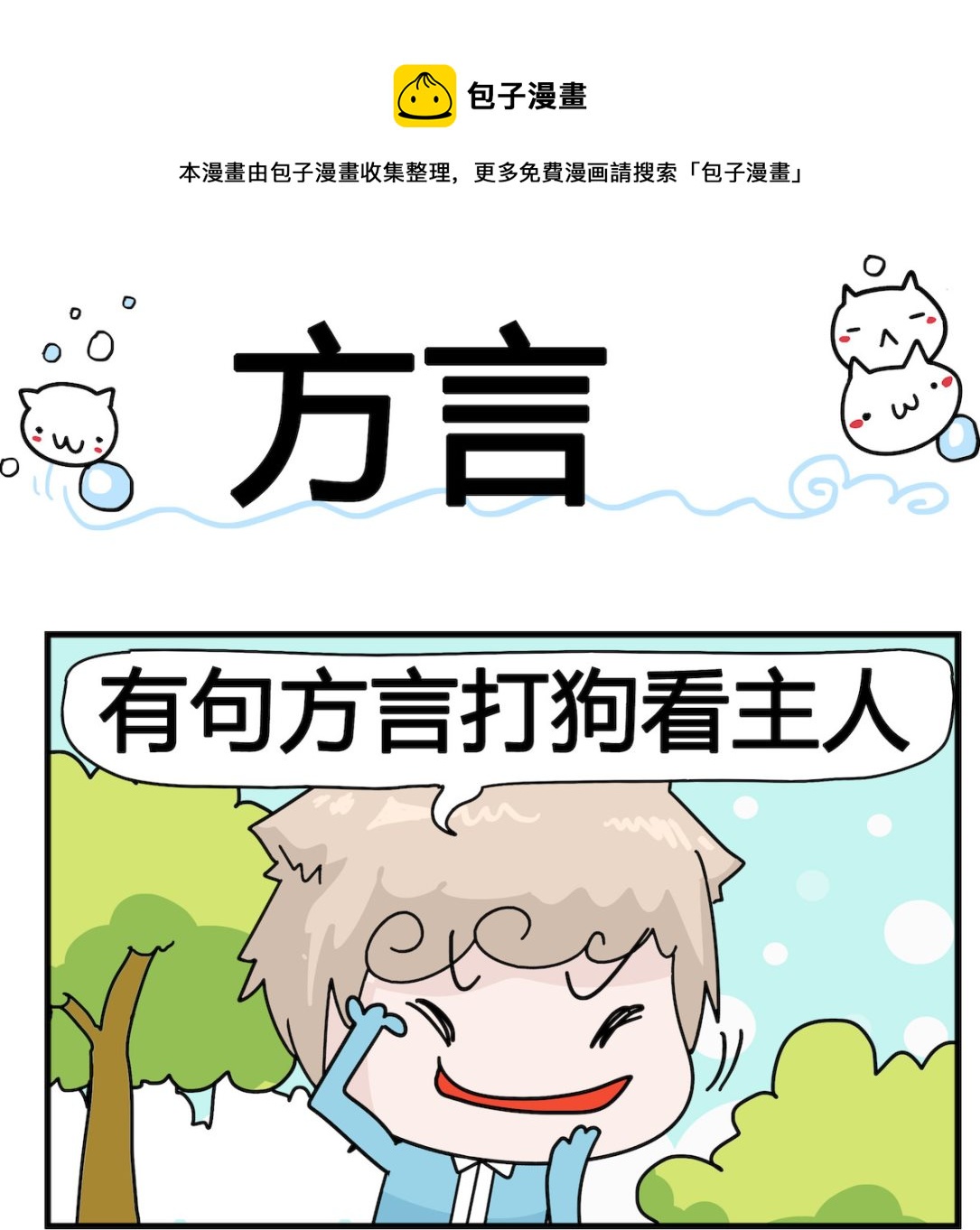 第026话 方言-第26话