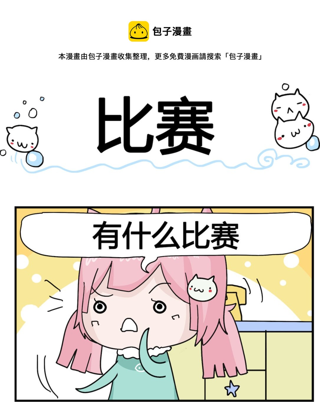 第004话 比赛-第4话
