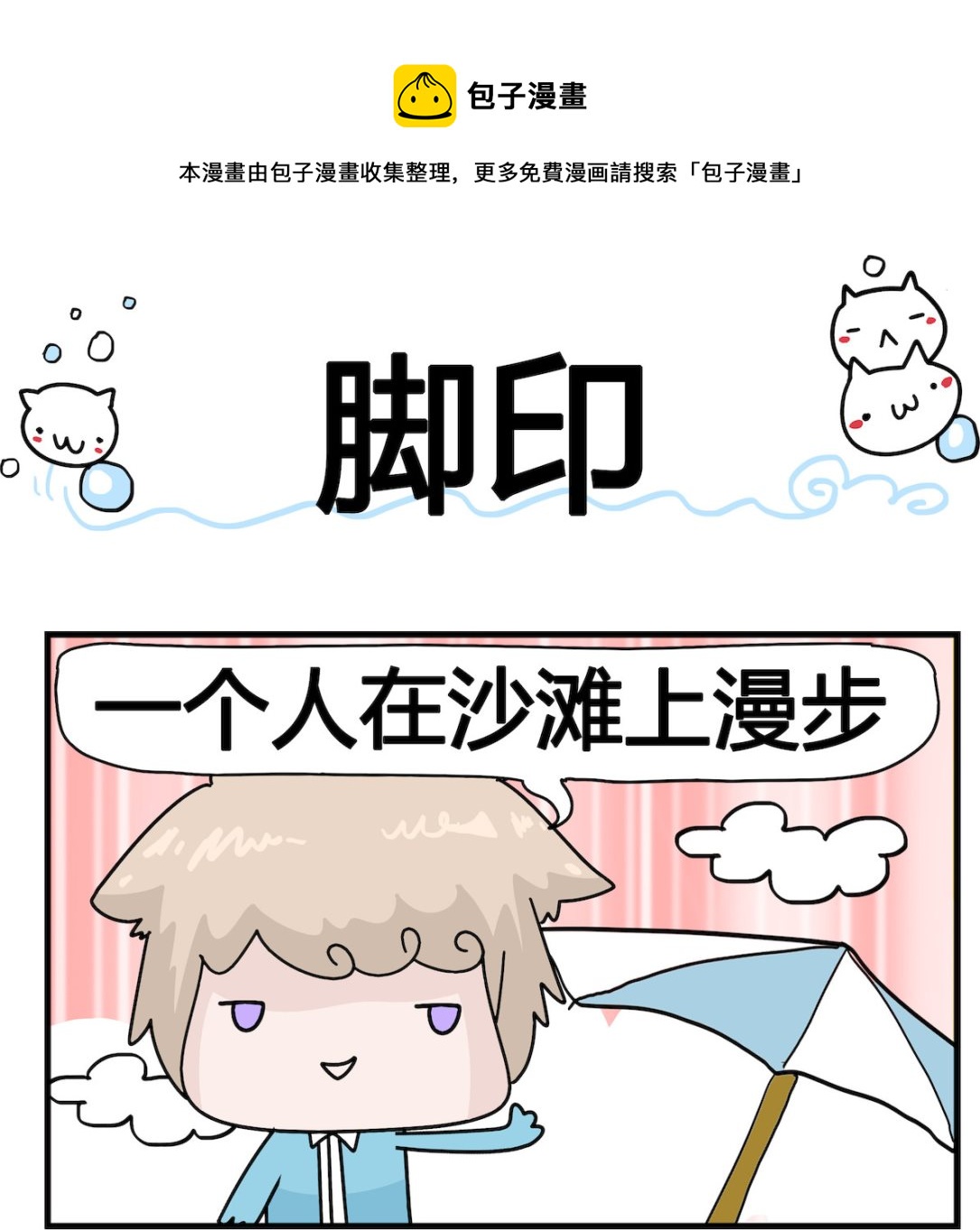 第038话 脚印-第38话